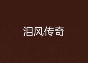 枣庄市市中区西王庄镇：环境整治谱新篇 乡村面貌焕新颜